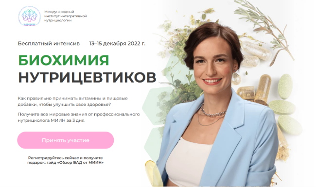 [Екатерина Веселова] [МИИН] Биохимия нутрицевтиков_0.png